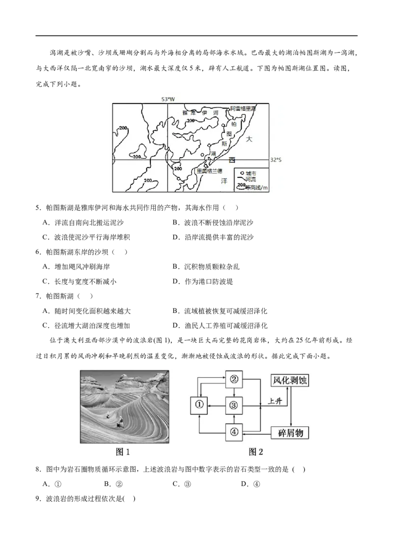 专题13地表形态的塑造-2023年高考地理一轮复习小题多维练（原卷版）_9.2025地理总复习_2023年新高考复习资料_一轮复习_2023年高考地理一轮复习小题多维练（新高考专用）_地表形态的塑造