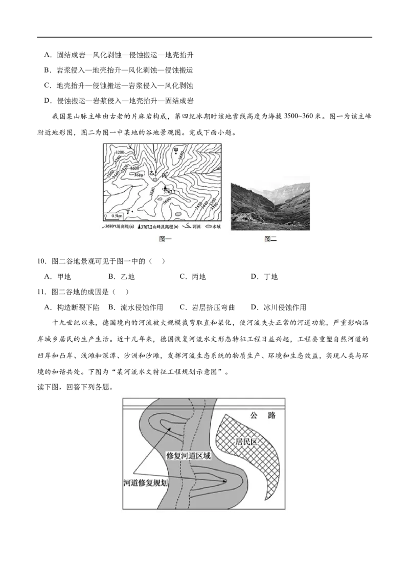 专题13地表形态的塑造-2023年高考地理一轮复习小题多维练（原卷版）_9.2025地理总复习_2023年新高考复习资料_一轮复习_2023年高考地理一轮复习小题多维练（新高考专用）_地表形态的塑造