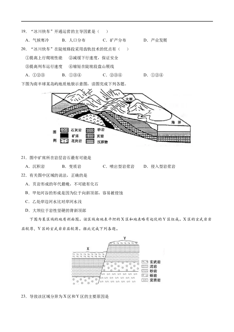 专题13地表形态的塑造-2023年高考地理一轮复习小题多维练（原卷版）_9.2025地理总复习_2023年新高考复习资料_一轮复习_2023年高考地理一轮复习小题多维练（新高考专用）_地表形态的塑造