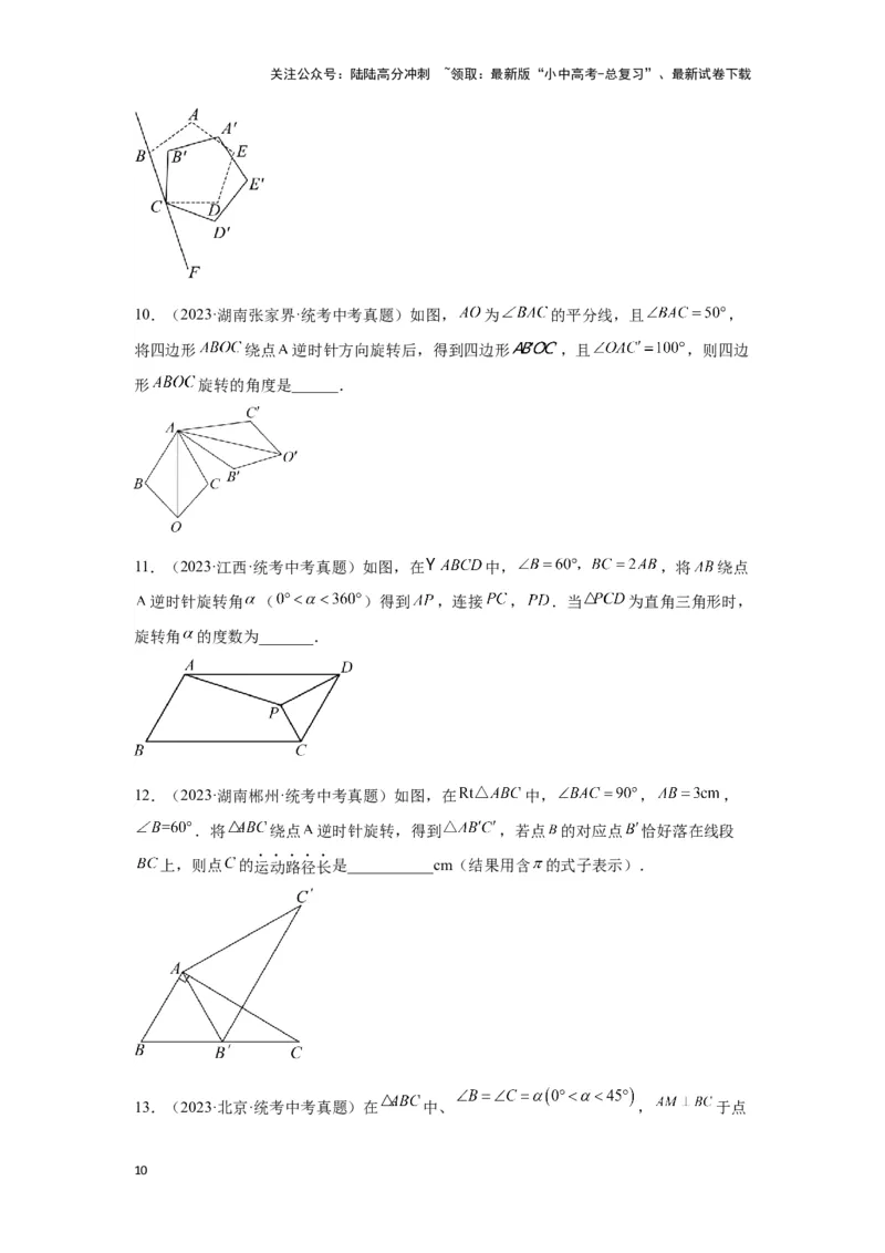 第二讲图形的对称、平移、旋转与位似(含图形的运动与坐标）（考点精析+真题精讲）（原卷版）_02中考总复习（2026版更新中）_02-数学-中考总复习_2024年中考复习资料_一轮复习资料