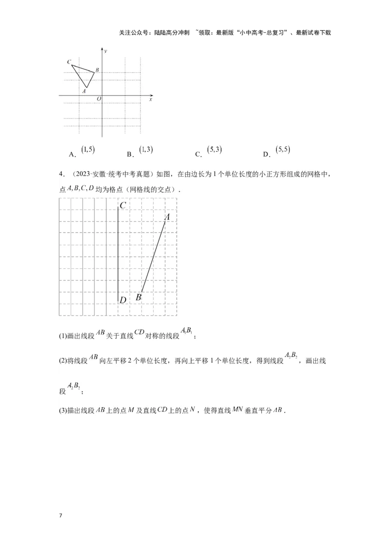 第二讲图形的对称、平移、旋转与位似(含图形的运动与坐标）（考点精析+真题精讲）（原卷版）_02中考总复习（2026版更新中）_02-数学-中考总复习_2024年中考复习资料_一轮复习资料