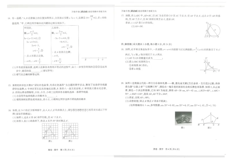 江西省2025年初中学业水平考试数学试题卷_初中资料合集_2025《万唯中考&bull;黑白卷》多地方版（更30省）_2025《万唯中考&bull;黑白卷》7科全套（江西）_2025年万唯中考黑白卷数学江西地区