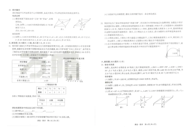 江西省2025年初中学业水平考试数学试题卷_初中资料合集_2025《万唯中考&bull;黑白卷》多地方版（更30省）_2025《万唯中考&bull;黑白卷》7科全套（江西）_2025年万唯中考黑白卷数学江西地区