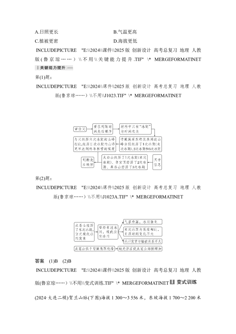 2025届高中地理一轮复习讲义：第一部分自然地理第八单元自然环境的整体性与差异性第42课时　垂直地域分异规律（教师版）_9.2025地理总复习_2025年新高考资料_一轮复习
