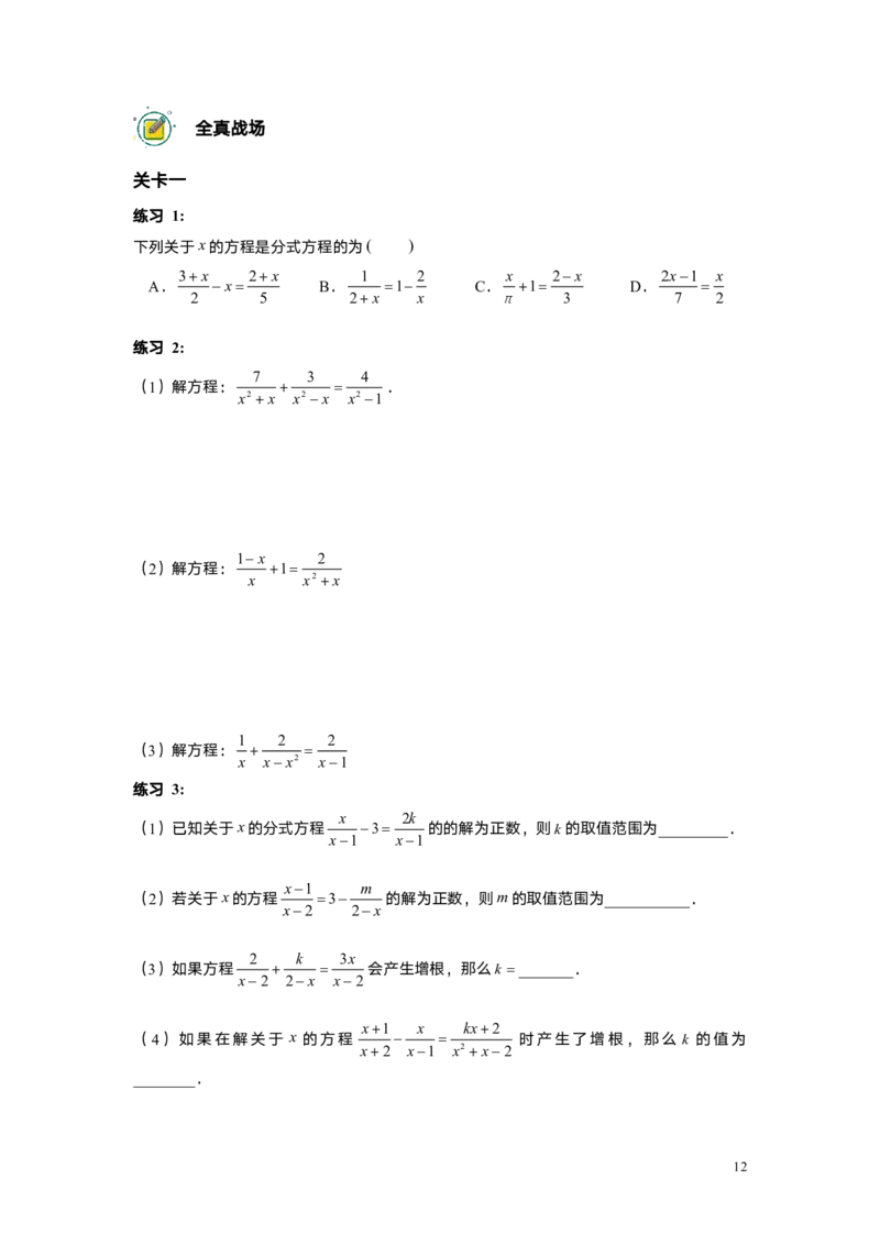 FY25暑假初一B14可化为一元一次方程的分式方程学生版_初中资料合集_2025年秋初中《789年级暑假数学讲义》含6升7衔接（学生+教师版）上海专版_初一_志高_学生版PDF