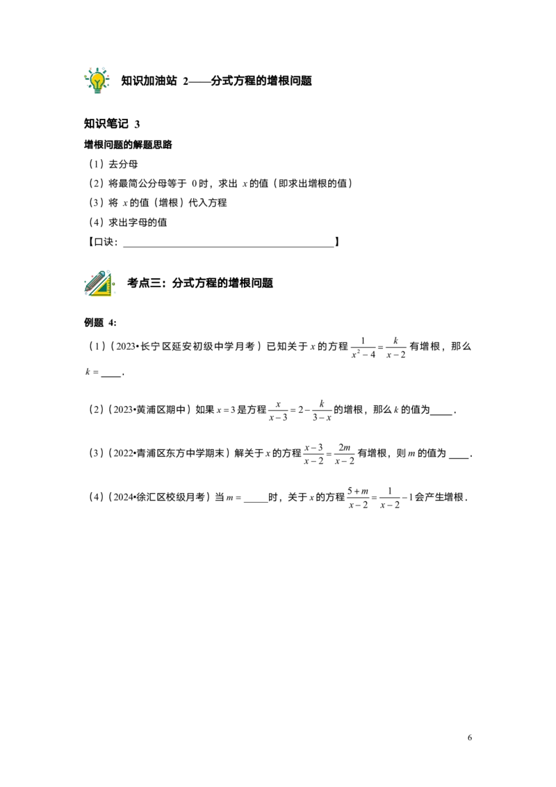 FY25暑假初一B14可化为一元一次方程的分式方程学生版_初中资料合集_2025年秋初中《789年级暑假数学讲义》含6升7衔接（学生+教师版）上海专版_初一_志高_学生版PDF