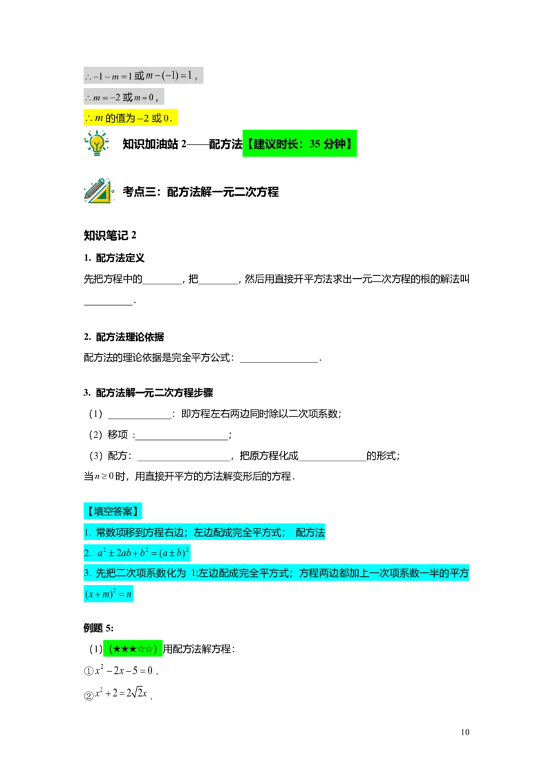 FY25暑假初二A06一元二次方程的解法教师版_初中资料合集_2025年秋初中《789年级暑假数学讲义》含6升7衔接（学生+教师版）上海专版_初二_精进_教师版PDF