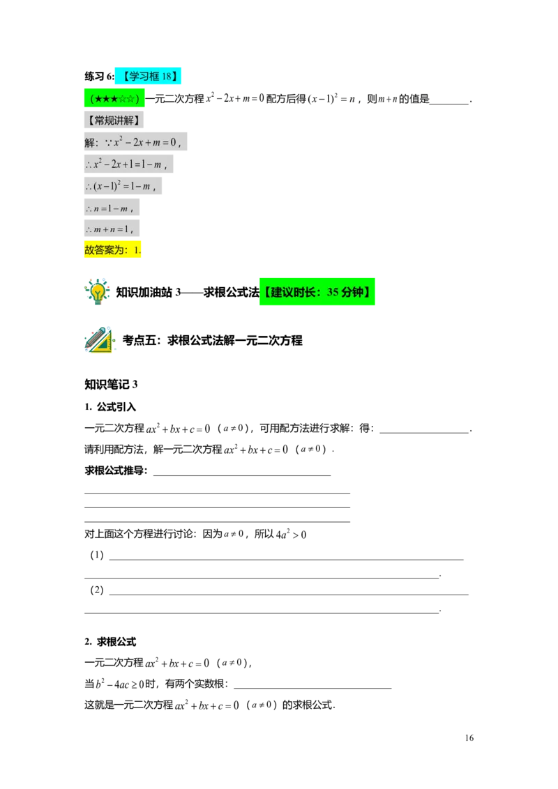 FY25暑假初二A06一元二次方程的解法教师版_初中资料合集_2025年秋初中《789年级暑假数学讲义》含6升7衔接（学生+教师版）上海专版_初二_精进_教师版PDF