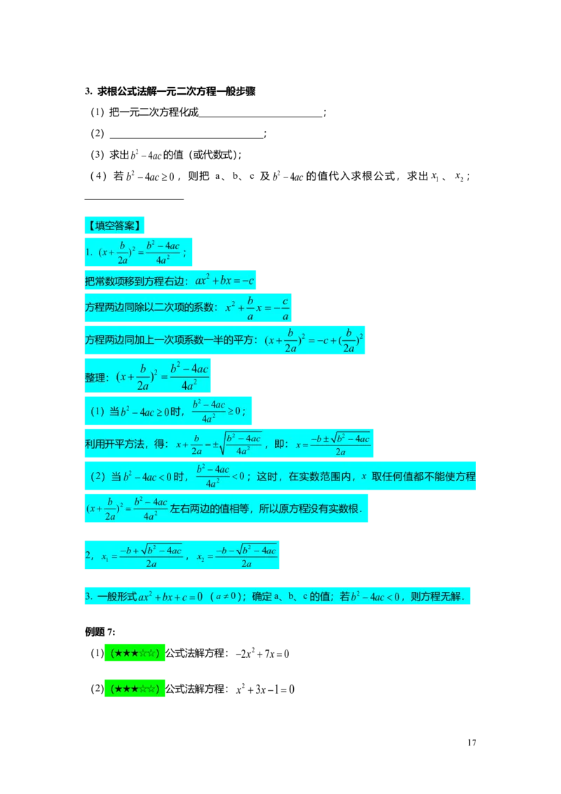 FY25暑假初二A06一元二次方程的解法教师版_初中资料合集_2025年秋初中《789年级暑假数学讲义》含6升7衔接（学生+教师版）上海专版_初二_精进_教师版PDF