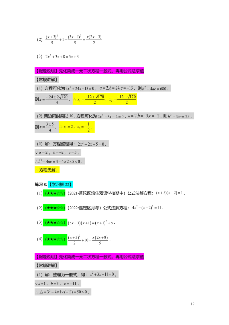 FY25暑假初二A06一元二次方程的解法教师版_初中资料合集_2025年秋初中《789年级暑假数学讲义》含6升7衔接（学生+教师版）上海专版_初二_精进_教师版PDF