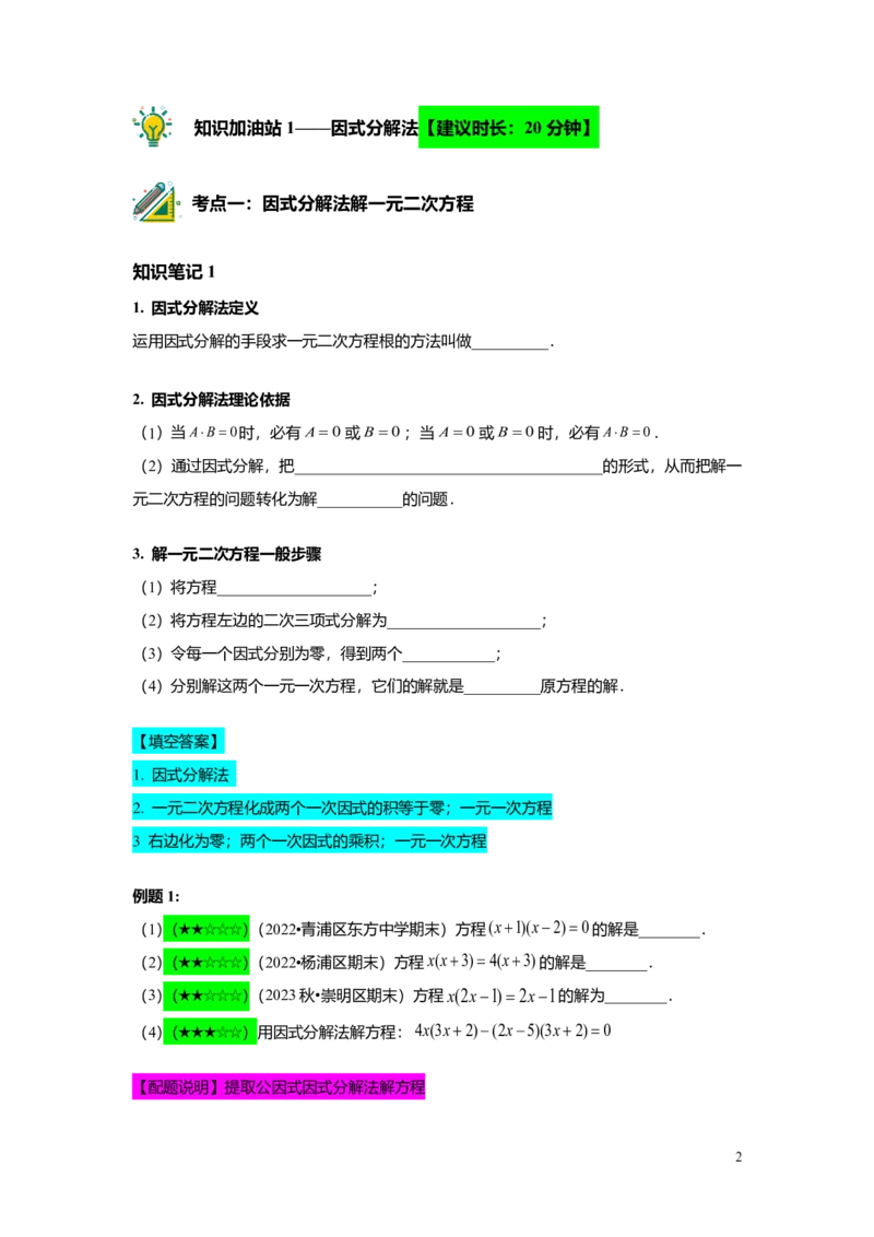FY25暑假初二A06一元二次方程的解法教师版_初中资料合集_2025年秋初中《789年级暑假数学讲义》含6升7衔接（学生+教师版）上海专版_初二_精进_教师版PDF
