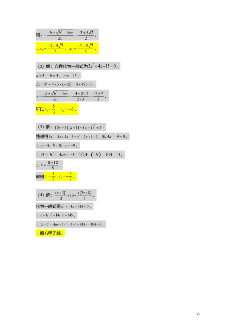 FY25暑假初二A06一元二次方程的解法教师版_初中资料合集_2025年秋初中《789年级暑假数学讲义》含6升7衔接（学生+教师版）上海专版_初二_精进_教师版PDF