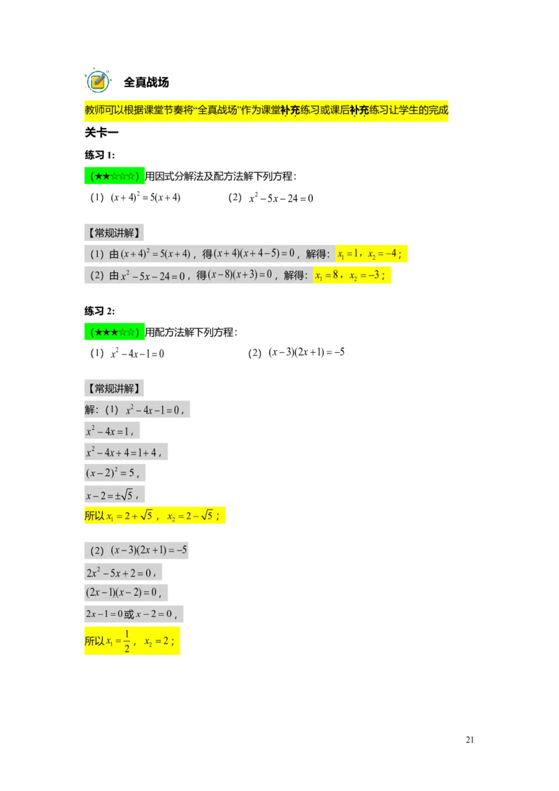 FY25暑假初二A06一元二次方程的解法教师版_初中资料合集_2025年秋初中《789年级暑假数学讲义》含6升7衔接（学生+教师版）上海专版_初二_精进_教师版PDF