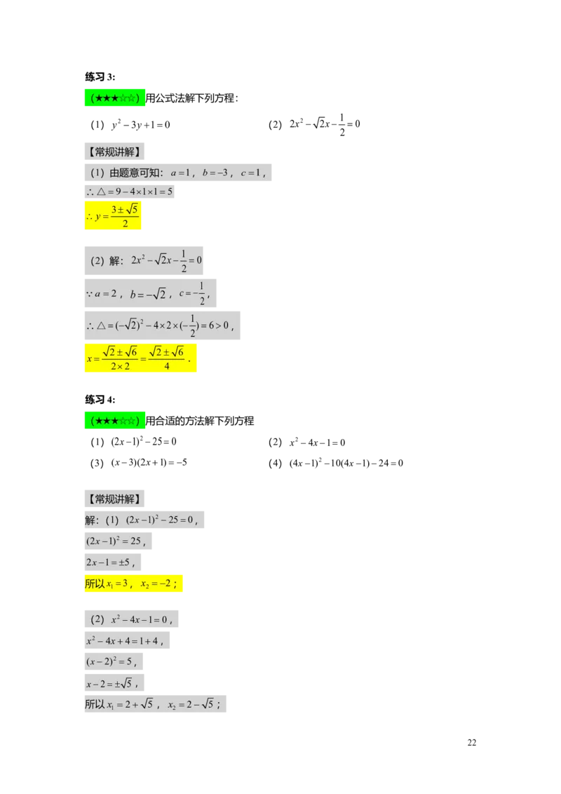 FY25暑假初二A06一元二次方程的解法教师版_初中资料合集_2025年秋初中《789年级暑假数学讲义》含6升7衔接（学生+教师版）上海专版_初二_精进_教师版PDF