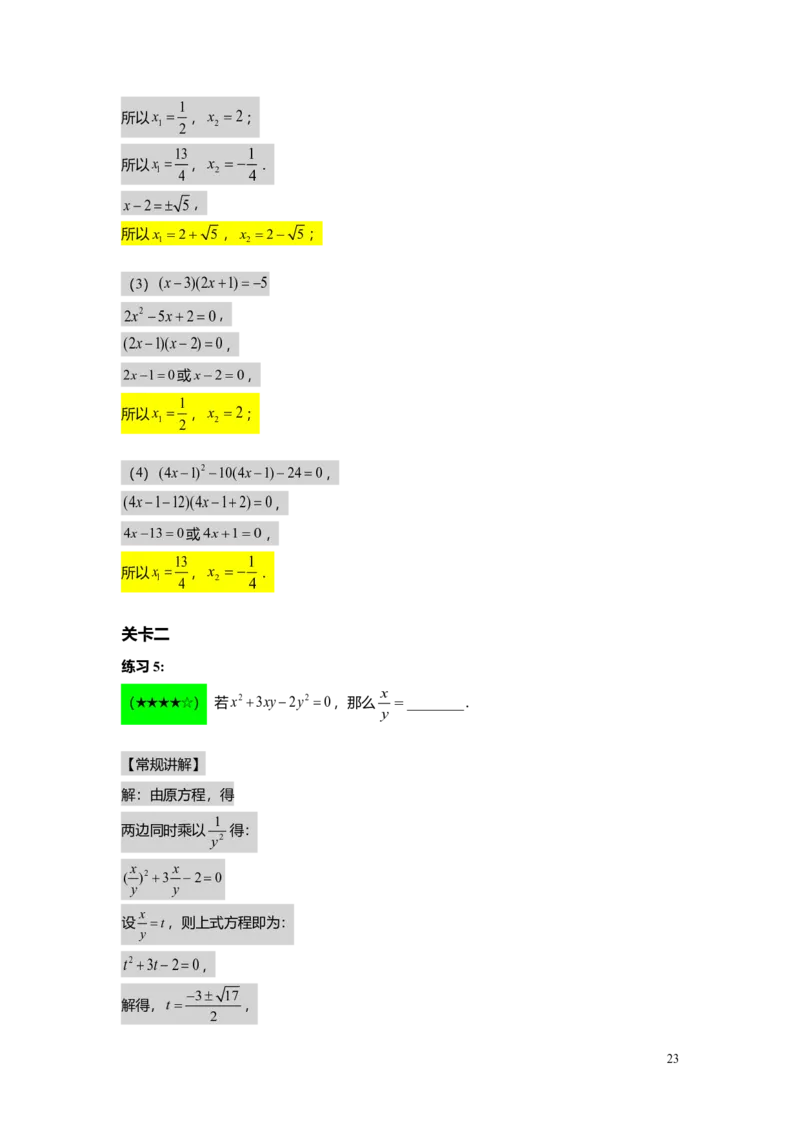 FY25暑假初二A06一元二次方程的解法教师版_初中资料合集_2025年秋初中《789年级暑假数学讲义》含6升7衔接（学生+教师版）上海专版_初二_精进_教师版PDF