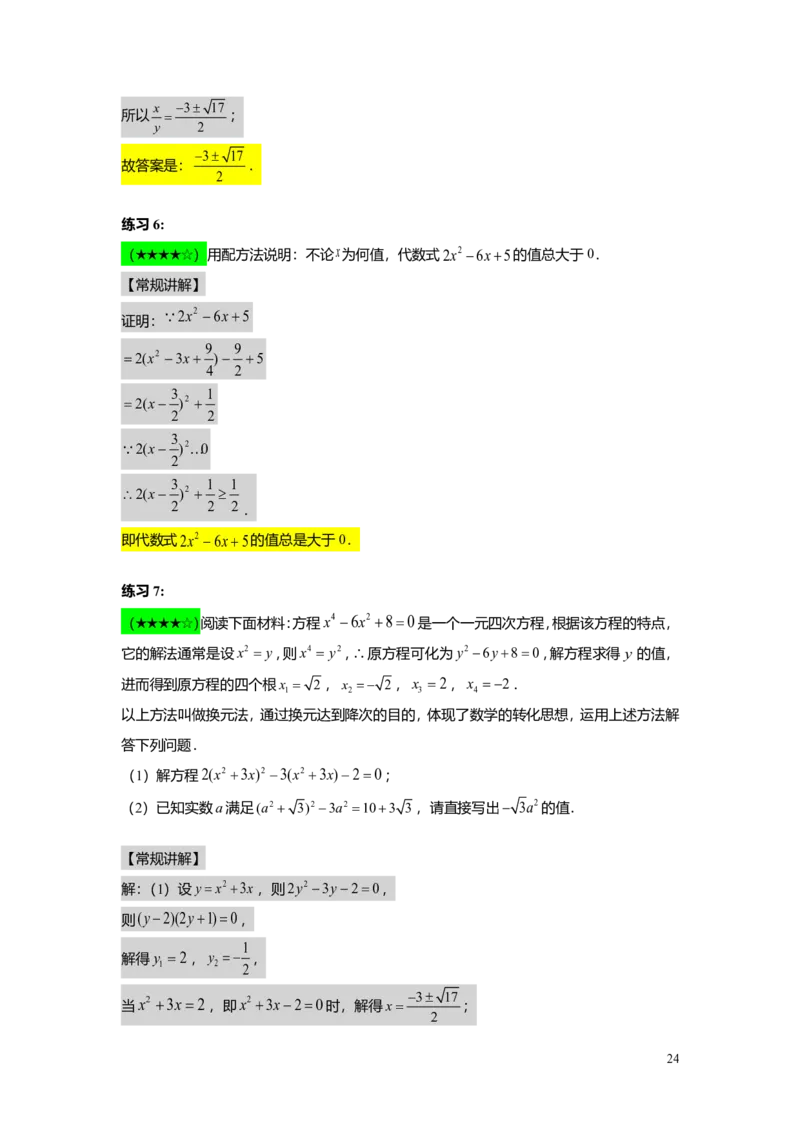 FY25暑假初二A06一元二次方程的解法教师版_初中资料合集_2025年秋初中《789年级暑假数学讲义》含6升7衔接（学生+教师版）上海专版_初二_精进_教师版PDF