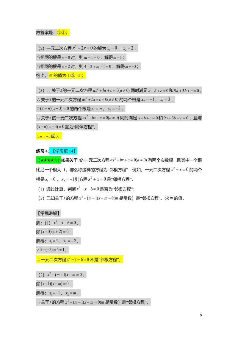 FY25暑假初二A06一元二次方程的解法教师版_初中资料合集_2025年秋初中《789年级暑假数学讲义》含6升7衔接（学生+教师版）上海专版_初二_精进_教师版PDF