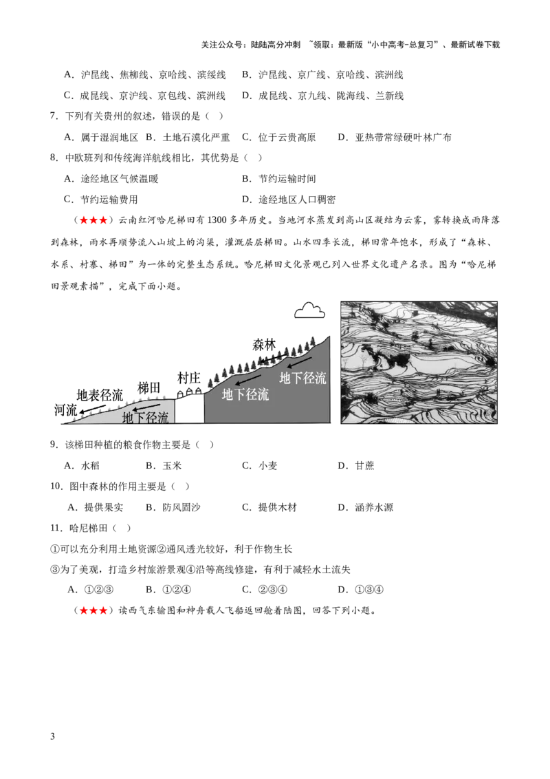 阶段测试07中国地理分区（原卷版）_02中考总复习（2026版更新中）_09-地理-中考总复习_2024年中考复习资料_一轮复习_❤2024年中考地理一轮复习讲练测（全国通用）_配套练习