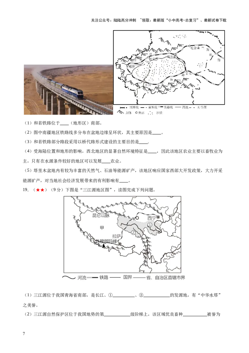 阶段测试07中国地理分区（原卷版）_02中考总复习（2026版更新中）_09-地理-中考总复习_2024年中考复习资料_一轮复习_❤2024年中考地理一轮复习讲练测（全国通用）_配套练习