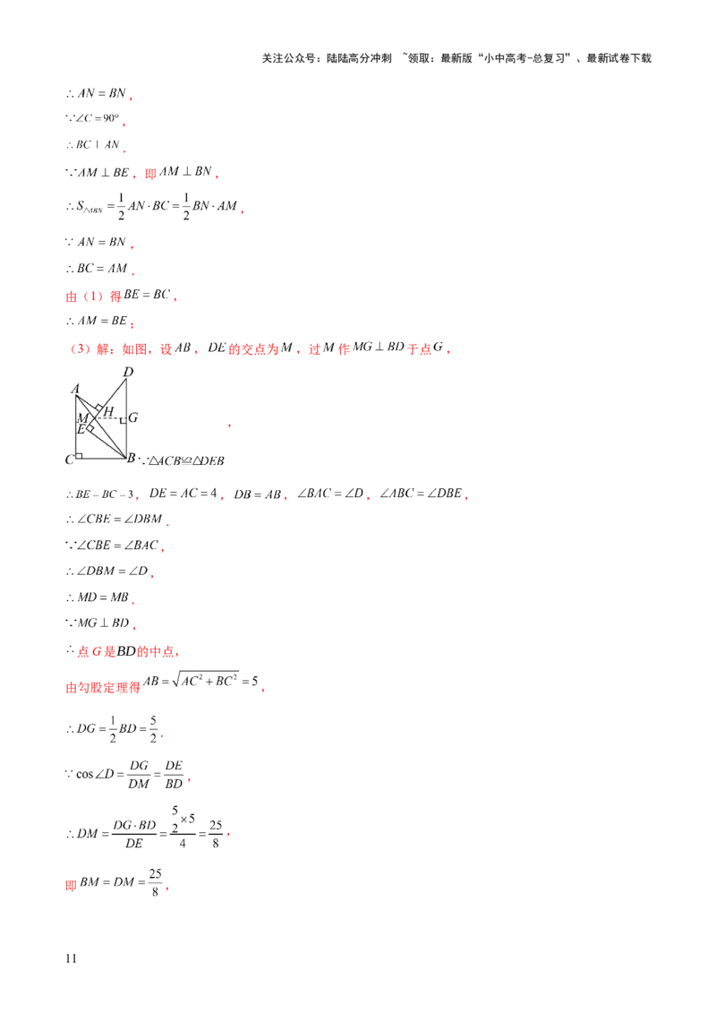 难点03全等三角形的应用常考题型（5大热考题型）（解析版）_02中考总复习（2026版更新中）_02-数学-中考总复习_2025中考复习资料_2025年中考数学一轮知识梳理