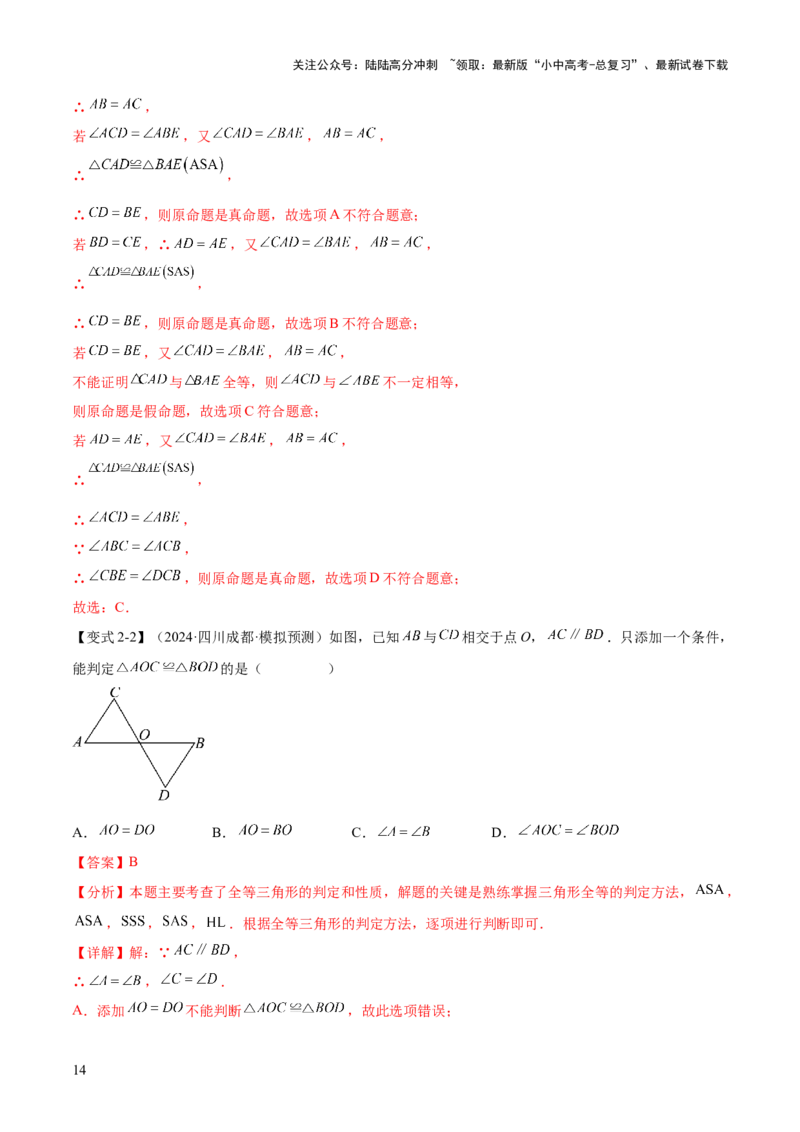 难点03全等三角形的应用常考题型（5大热考题型）（解析版）_02中考总复习（2026版更新中）_02-数学-中考总复习_2025中考复习资料_2025年中考数学一轮知识梳理