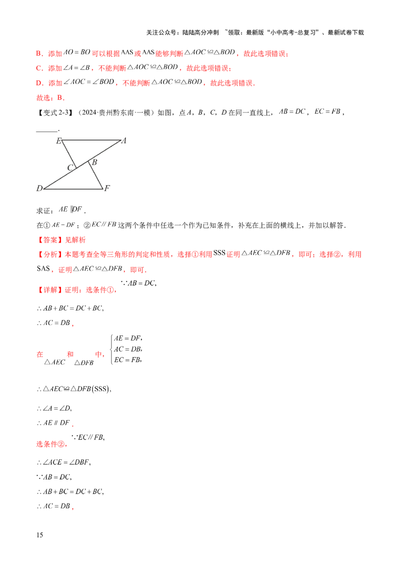 难点03全等三角形的应用常考题型（5大热考题型）（解析版）_02中考总复习（2026版更新中）_02-数学-中考总复习_2025中考复习资料_2025年中考数学一轮知识梳理