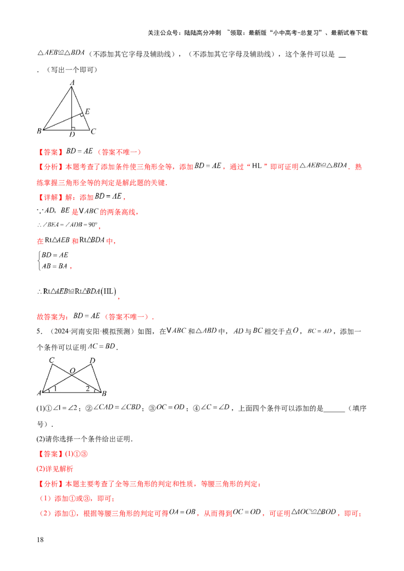 难点03全等三角形的应用常考题型（5大热考题型）（解析版）_02中考总复习（2026版更新中）_02-数学-中考总复习_2025中考复习资料_2025年中考数学一轮知识梳理