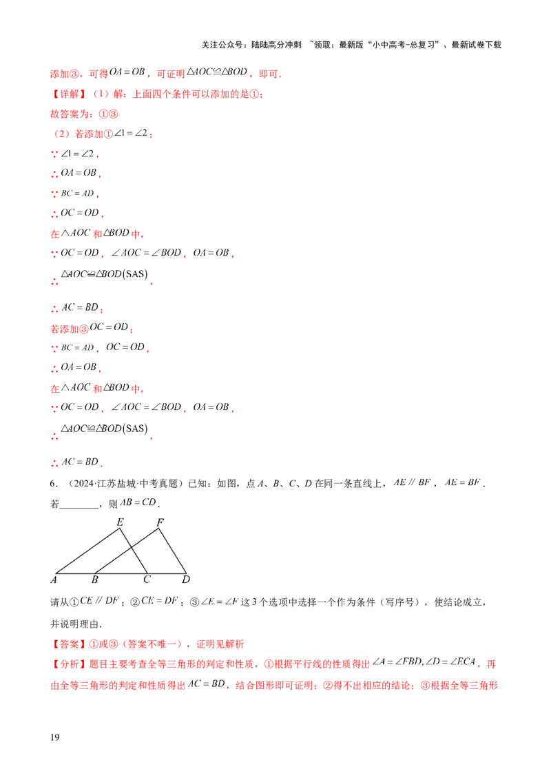 难点03全等三角形的应用常考题型（5大热考题型）（解析版）_02中考总复习（2026版更新中）_02-数学-中考总复习_2025中考复习资料_2025年中考数学一轮知识梳理