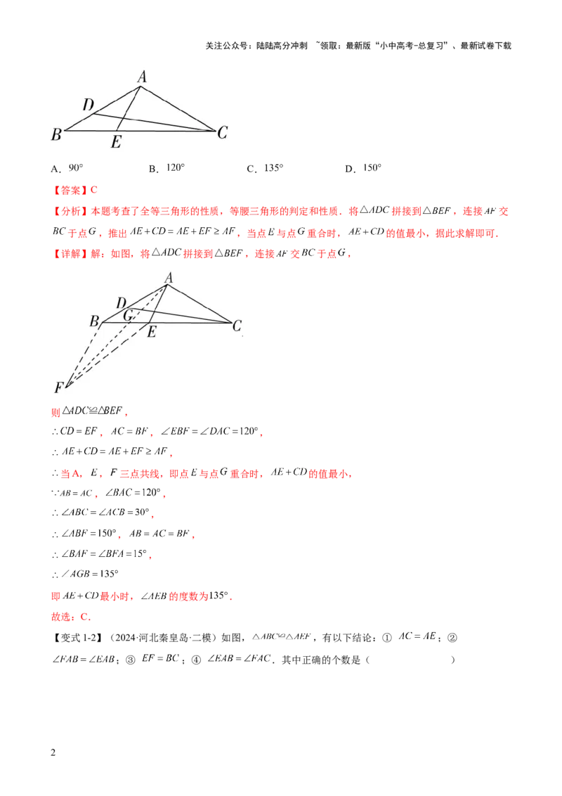 难点03全等三角形的应用常考题型（5大热考题型）（解析版）_02中考总复习（2026版更新中）_02-数学-中考总复习_2025中考复习资料_2025年中考数学一轮知识梳理