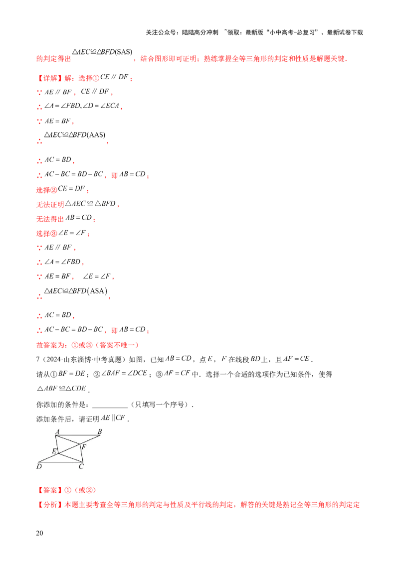 难点03全等三角形的应用常考题型（5大热考题型）（解析版）_02中考总复习（2026版更新中）_02-数学-中考总复习_2025中考复习资料_2025年中考数学一轮知识梳理