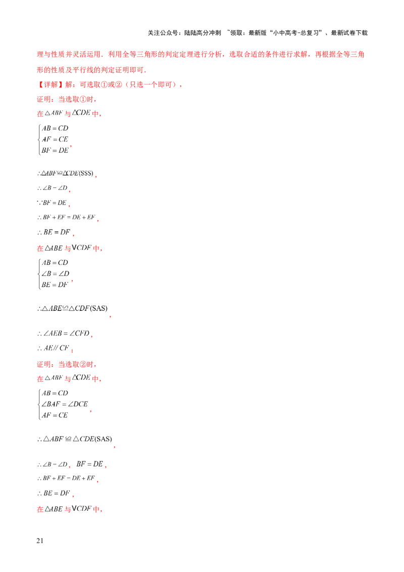 难点03全等三角形的应用常考题型（5大热考题型）（解析版）_02中考总复习（2026版更新中）_02-数学-中考总复习_2025中考复习资料_2025年中考数学一轮知识梳理