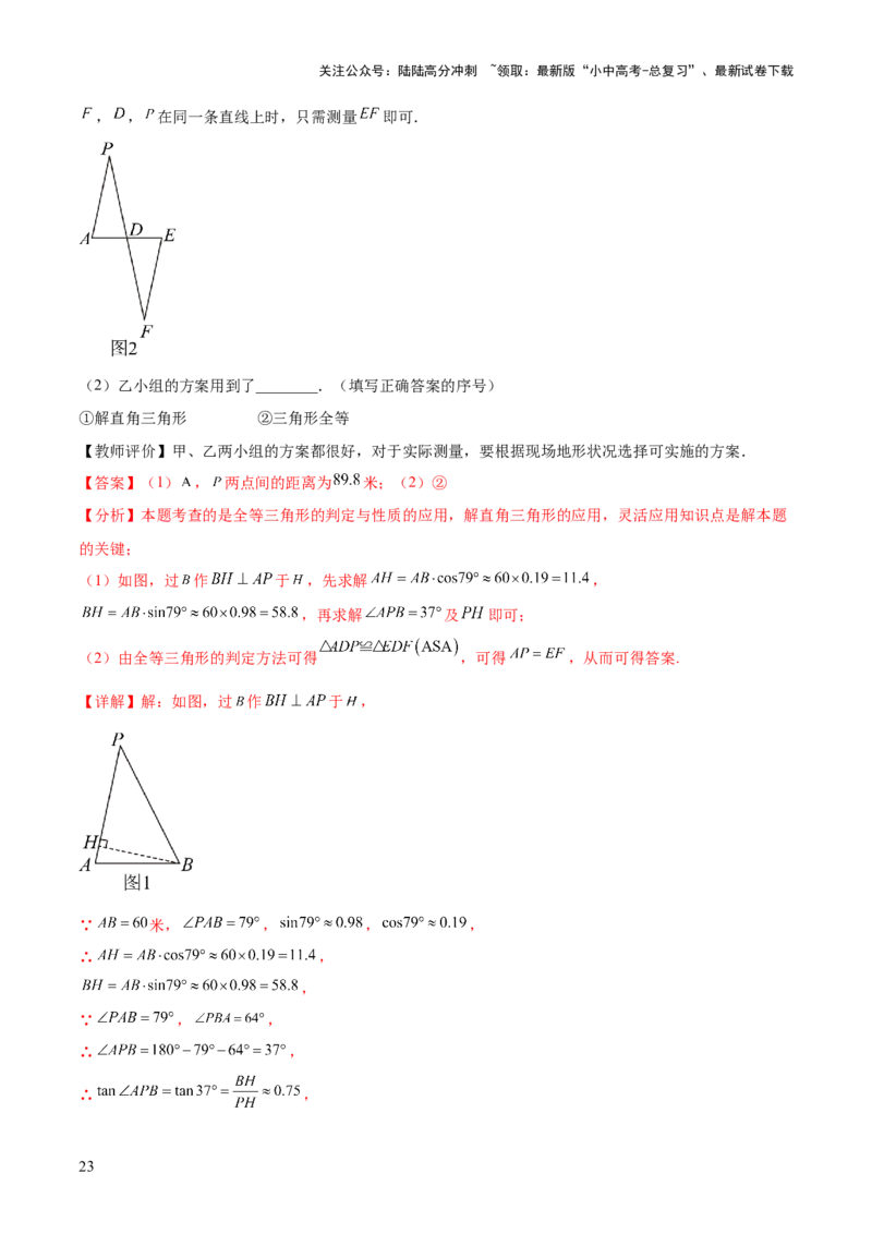 难点03全等三角形的应用常考题型（5大热考题型）（解析版）_02中考总复习（2026版更新中）_02-数学-中考总复习_2025中考复习资料_2025年中考数学一轮知识梳理