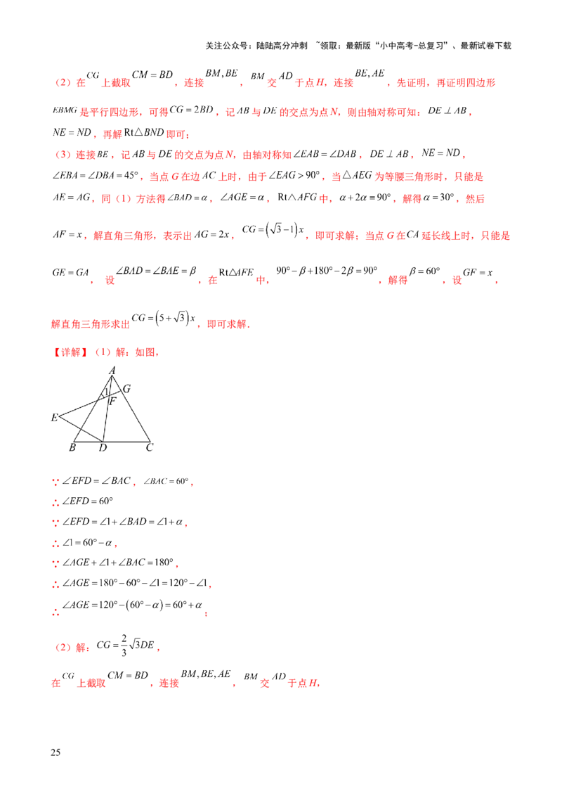 难点03全等三角形的应用常考题型（5大热考题型）（解析版）_02中考总复习（2026版更新中）_02-数学-中考总复习_2025中考复习资料_2025年中考数学一轮知识梳理