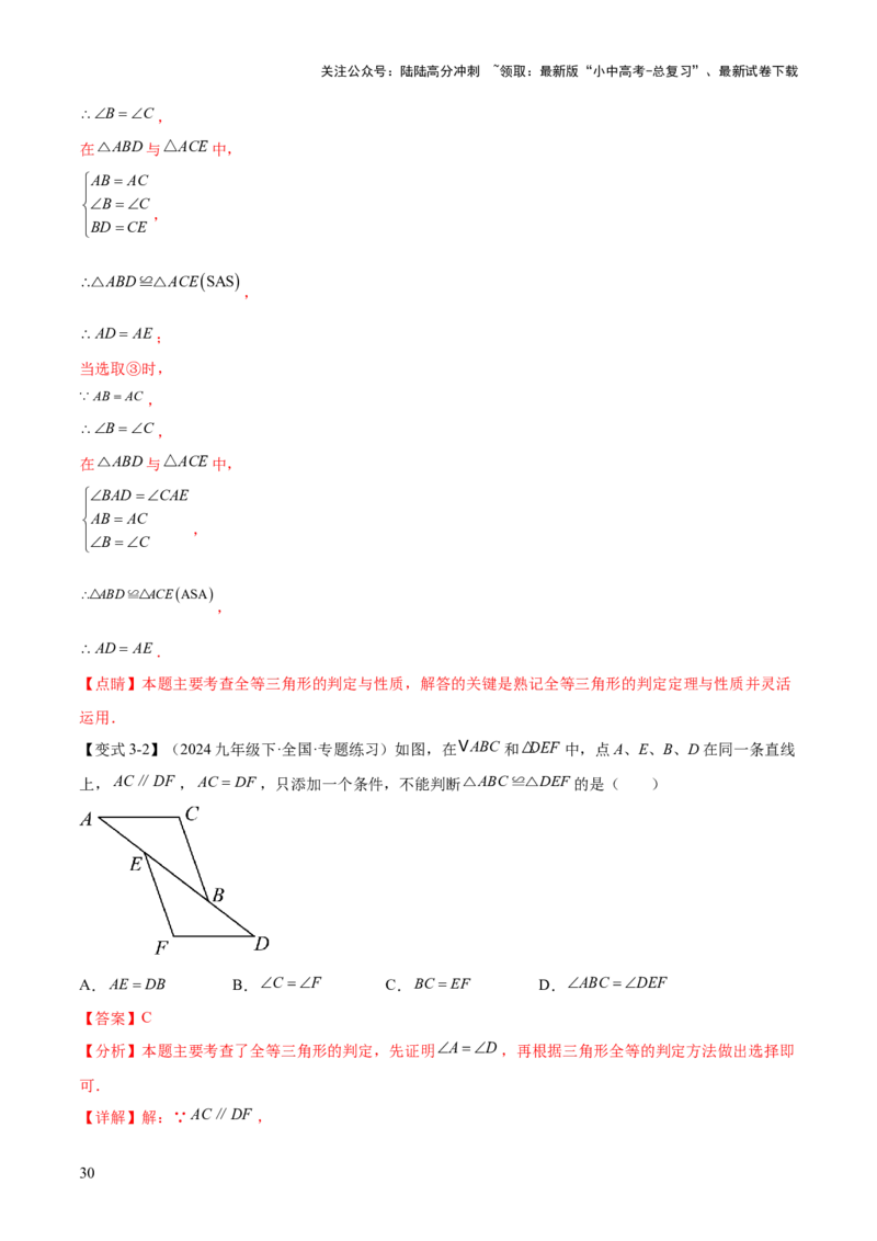 难点03全等三角形的应用常考题型（5大热考题型）（解析版）_02中考总复习（2026版更新中）_02-数学-中考总复习_2025中考复习资料_2025年中考数学一轮知识梳理