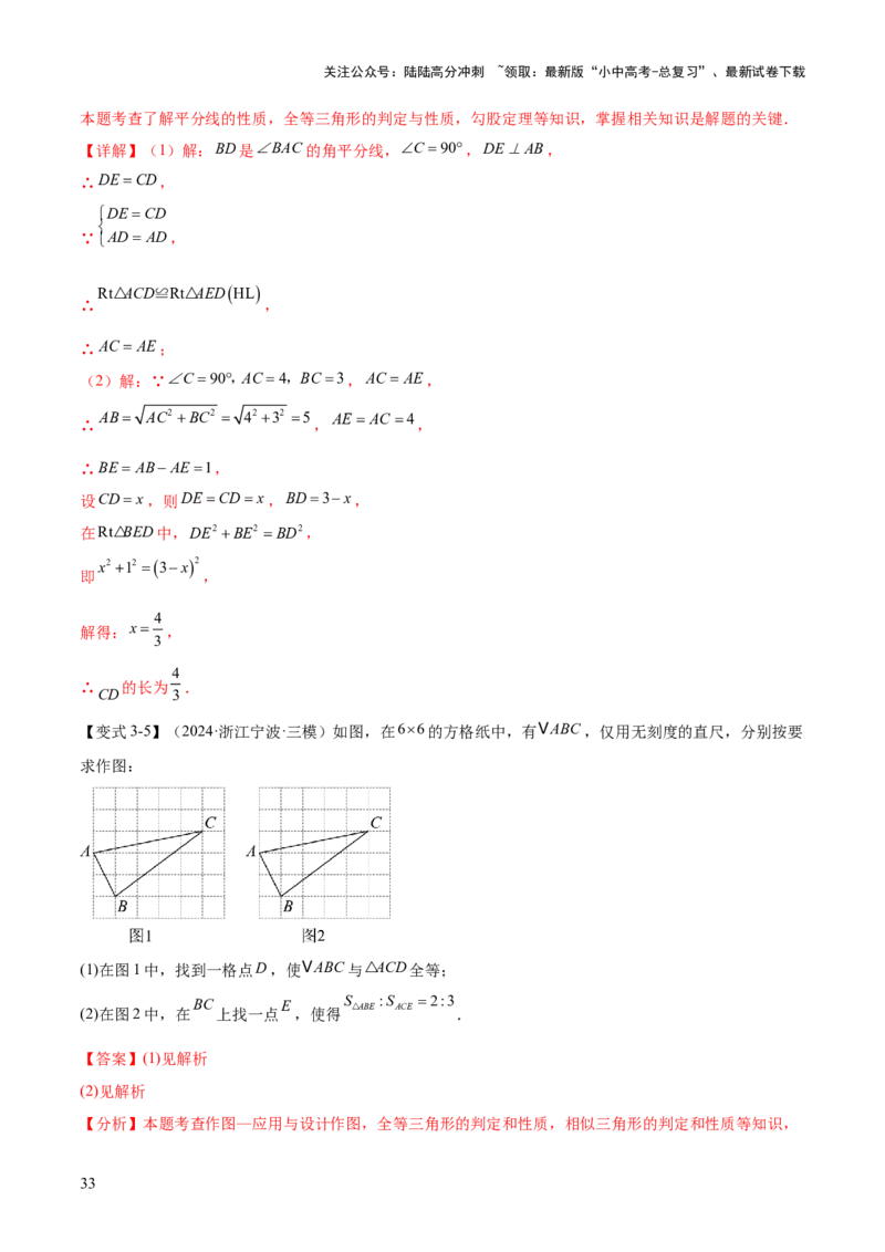 难点03全等三角形的应用常考题型（5大热考题型）（解析版）_02中考总复习（2026版更新中）_02-数学-中考总复习_2025中考复习资料_2025年中考数学一轮知识梳理