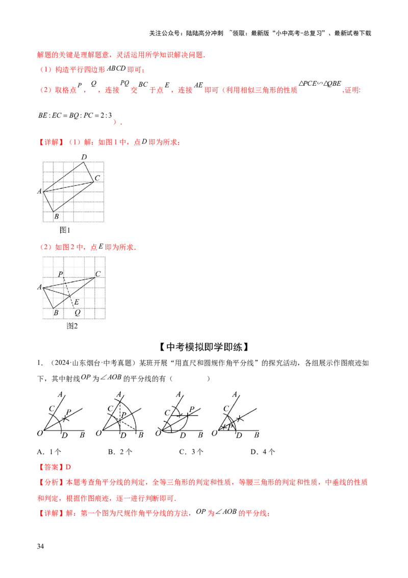 难点03全等三角形的应用常考题型（5大热考题型）（解析版）_02中考总复习（2026版更新中）_02-数学-中考总复习_2025中考复习资料_2025年中考数学一轮知识梳理