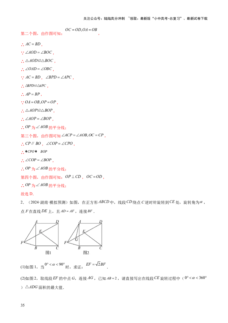 难点03全等三角形的应用常考题型（5大热考题型）（解析版）_02中考总复习（2026版更新中）_02-数学-中考总复习_2025中考复习资料_2025年中考数学一轮知识梳理