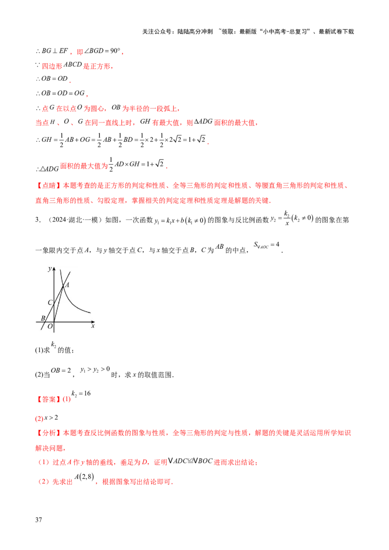 难点03全等三角形的应用常考题型（5大热考题型）（解析版）_02中考总复习（2026版更新中）_02-数学-中考总复习_2025中考复习资料_2025年中考数学一轮知识梳理
