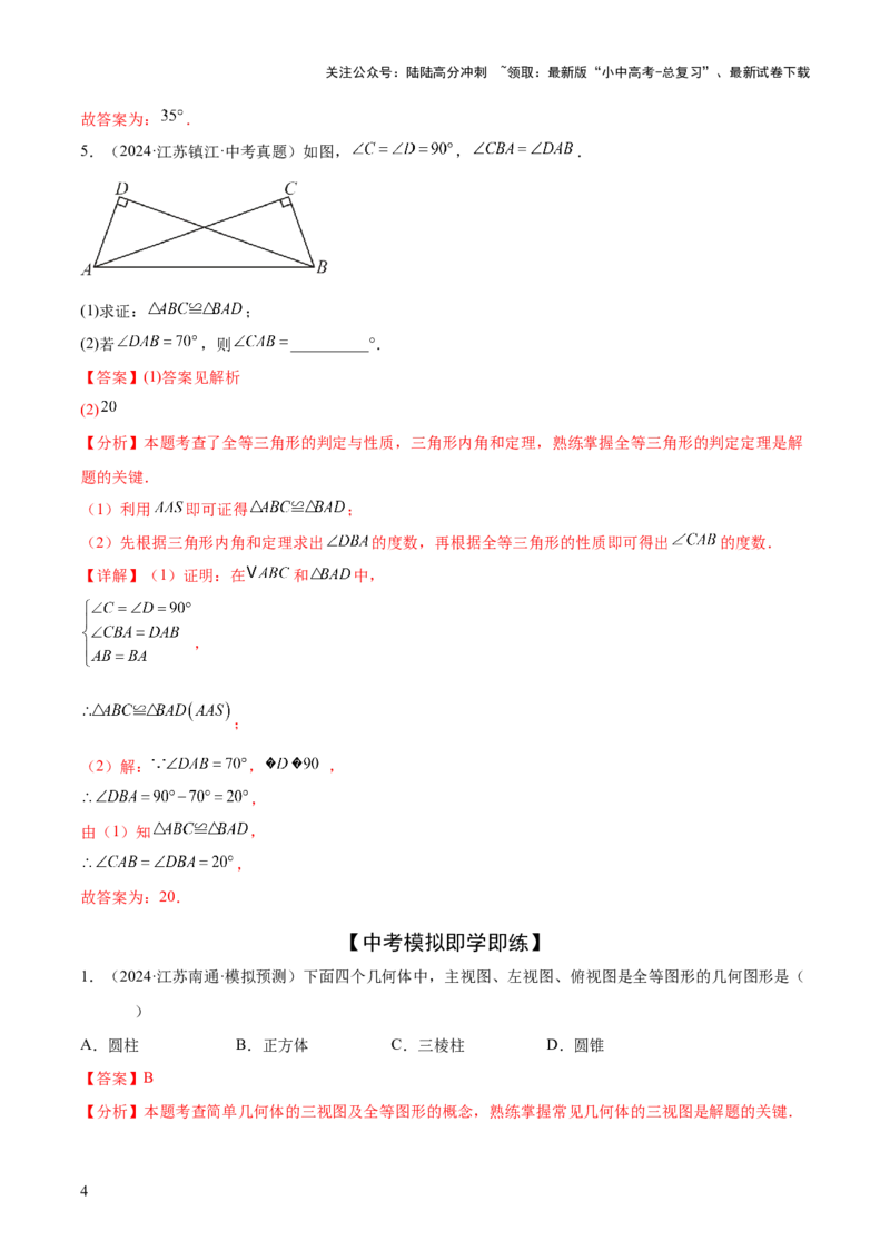 难点03全等三角形的应用常考题型（5大热考题型）（解析版）_02中考总复习（2026版更新中）_02-数学-中考总复习_2025中考复习资料_2025年中考数学一轮知识梳理