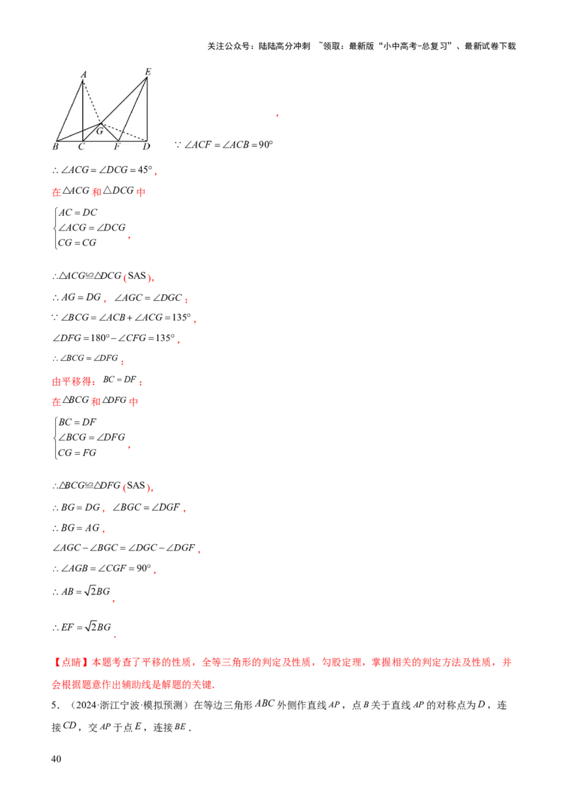 难点03全等三角形的应用常考题型（5大热考题型）（解析版）_02中考总复习（2026版更新中）_02-数学-中考总复习_2025中考复习资料_2025年中考数学一轮知识梳理