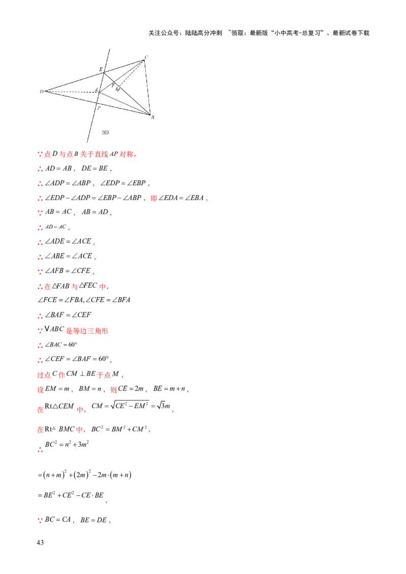 难点03全等三角形的应用常考题型（5大热考题型）（解析版）_02中考总复习（2026版更新中）_02-数学-中考总复习_2025中考复习资料_2025年中考数学一轮知识梳理