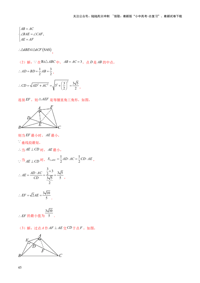 难点03全等三角形的应用常考题型（5大热考题型）（解析版）_02中考总复习（2026版更新中）_02-数学-中考总复习_2025中考复习资料_2025年中考数学一轮知识梳理