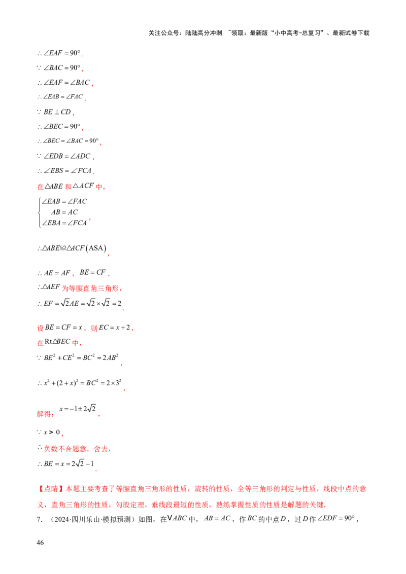 难点03全等三角形的应用常考题型（5大热考题型）（解析版）_02中考总复习（2026版更新中）_02-数学-中考总复习_2025中考复习资料_2025年中考数学一轮知识梳理