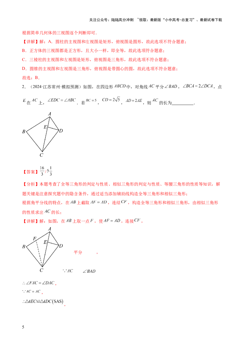 难点03全等三角形的应用常考题型（5大热考题型）（解析版）_02中考总复习（2026版更新中）_02-数学-中考总复习_2025中考复习资料_2025年中考数学一轮知识梳理