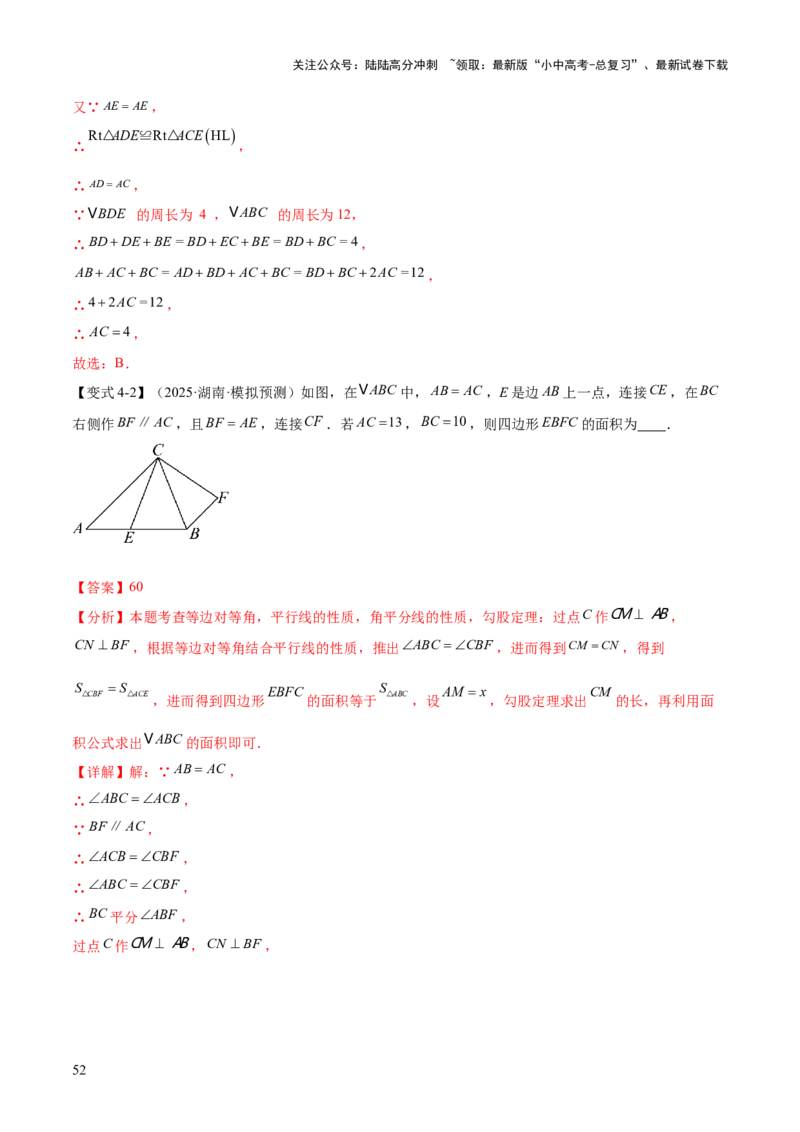 难点03全等三角形的应用常考题型（5大热考题型）（解析版）_02中考总复习（2026版更新中）_02-数学-中考总复习_2025中考复习资料_2025年中考数学一轮知识梳理