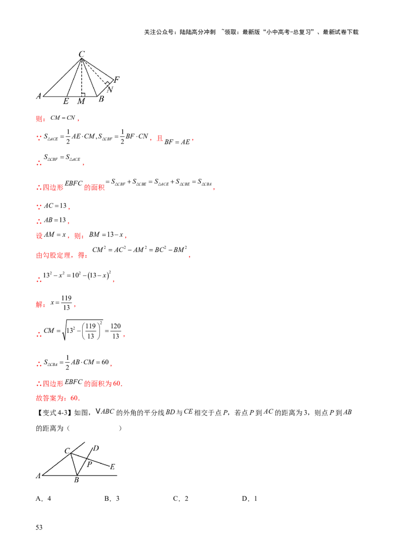 难点03全等三角形的应用常考题型（5大热考题型）（解析版）_02中考总复习（2026版更新中）_02-数学-中考总复习_2025中考复习资料_2025年中考数学一轮知识梳理
