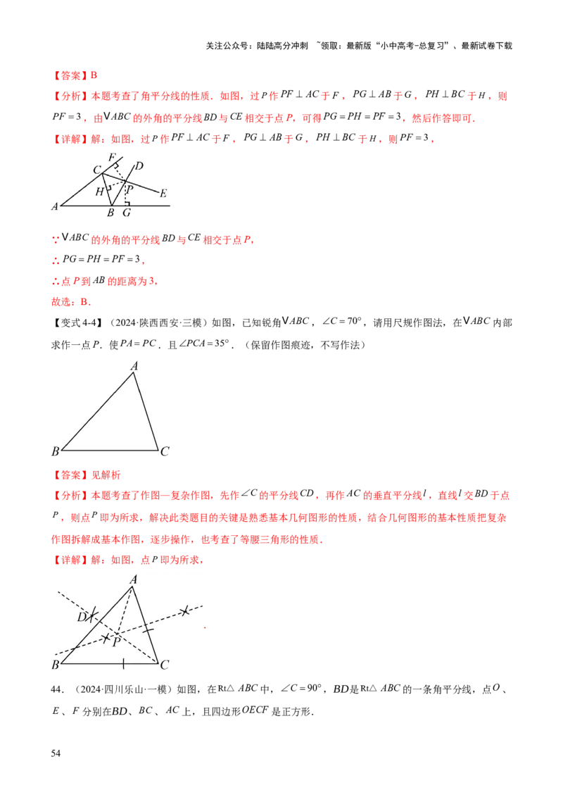 难点03全等三角形的应用常考题型（5大热考题型）（解析版）_02中考总复习（2026版更新中）_02-数学-中考总复习_2025中考复习资料_2025年中考数学一轮知识梳理