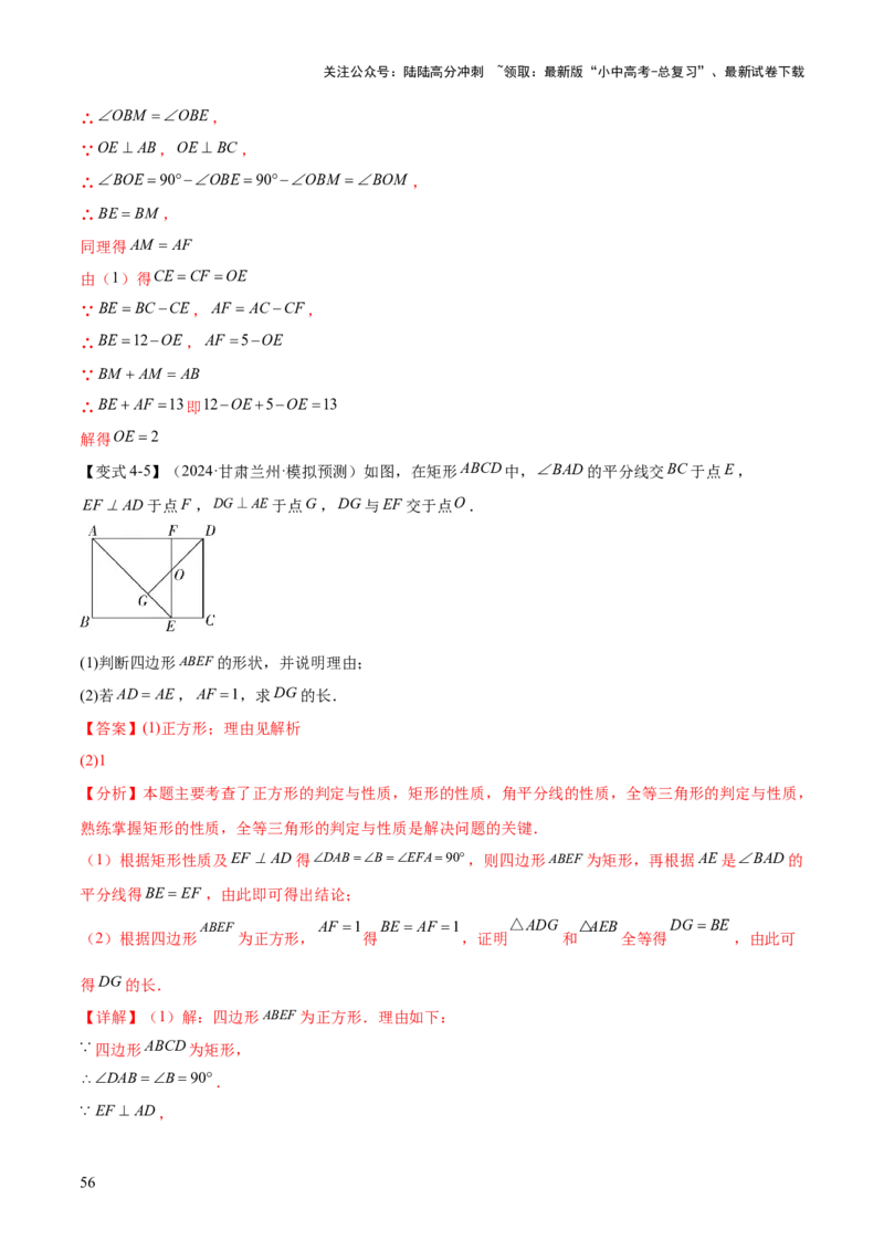 难点03全等三角形的应用常考题型（5大热考题型）（解析版）_02中考总复习（2026版更新中）_02-数学-中考总复习_2025中考复习资料_2025年中考数学一轮知识梳理
