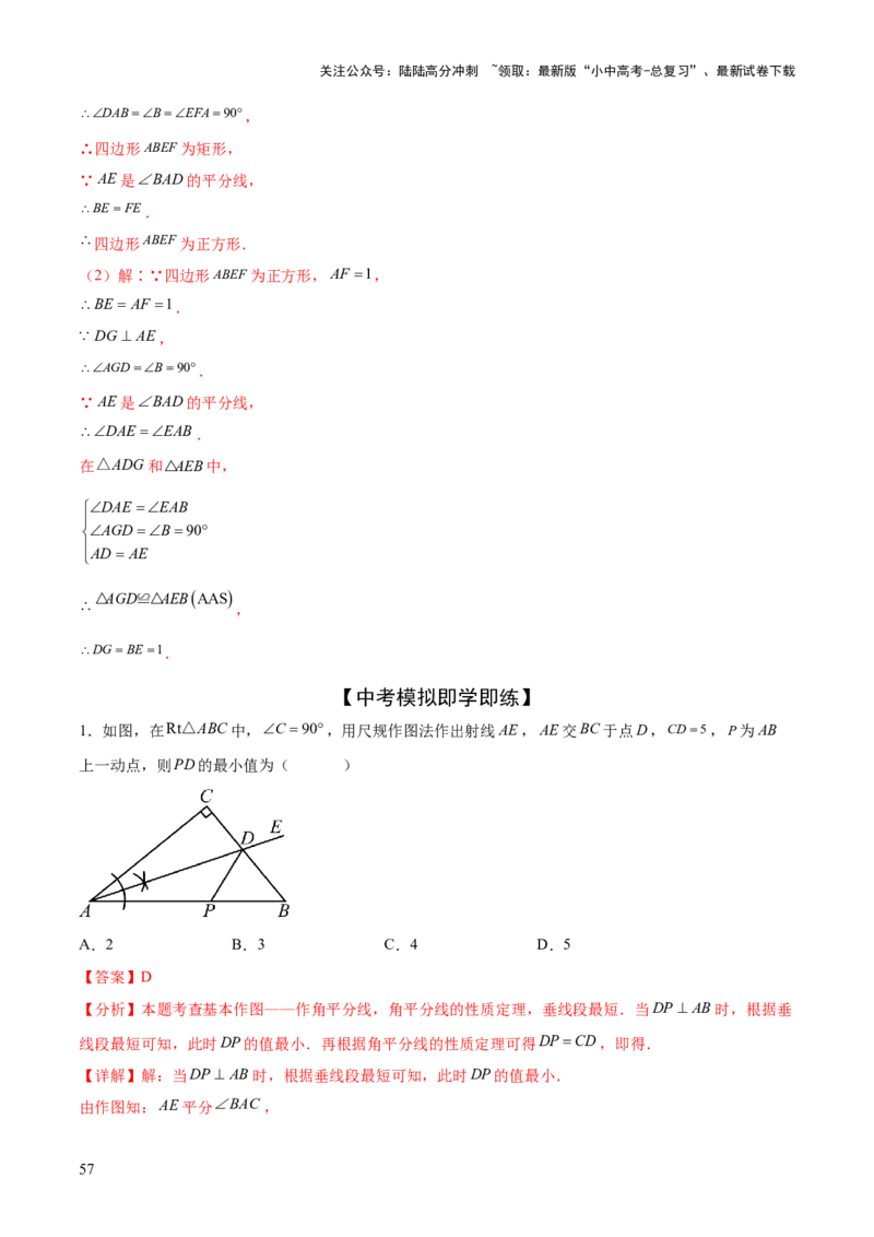 难点03全等三角形的应用常考题型（5大热考题型）（解析版）_02中考总复习（2026版更新中）_02-数学-中考总复习_2025中考复习资料_2025年中考数学一轮知识梳理