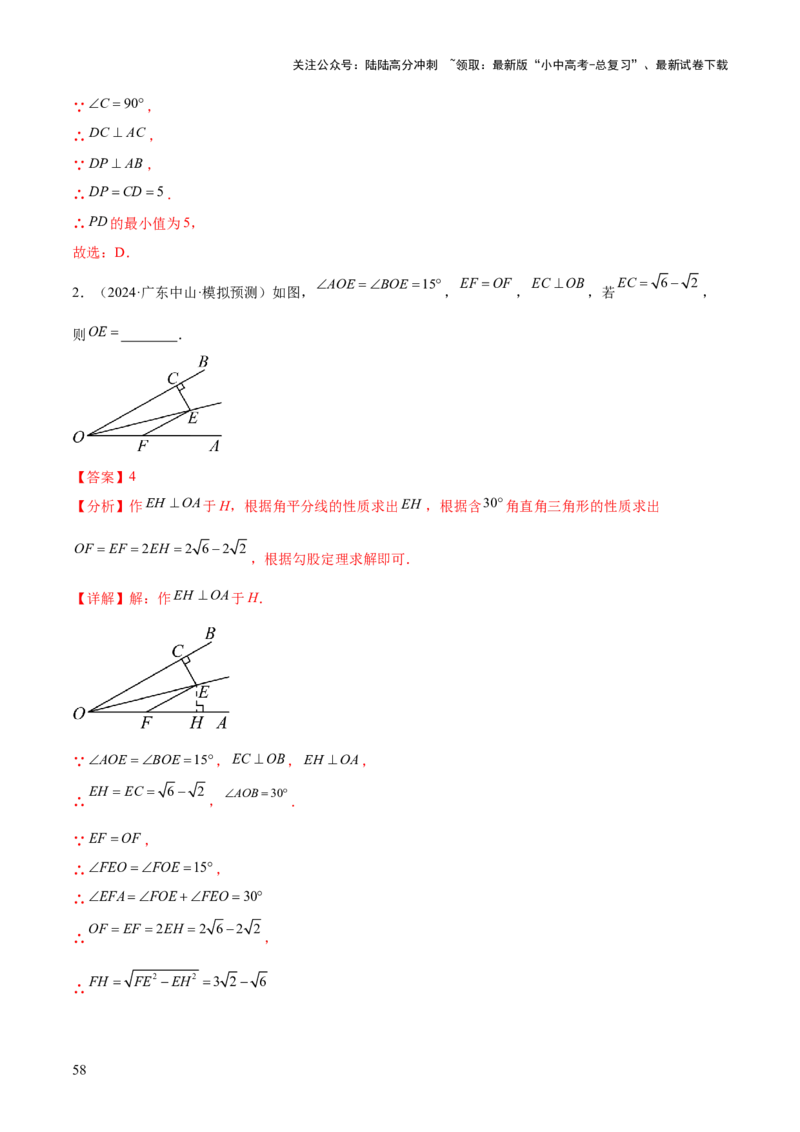 难点03全等三角形的应用常考题型（5大热考题型）（解析版）_02中考总复习（2026版更新中）_02-数学-中考总复习_2025中考复习资料_2025年中考数学一轮知识梳理